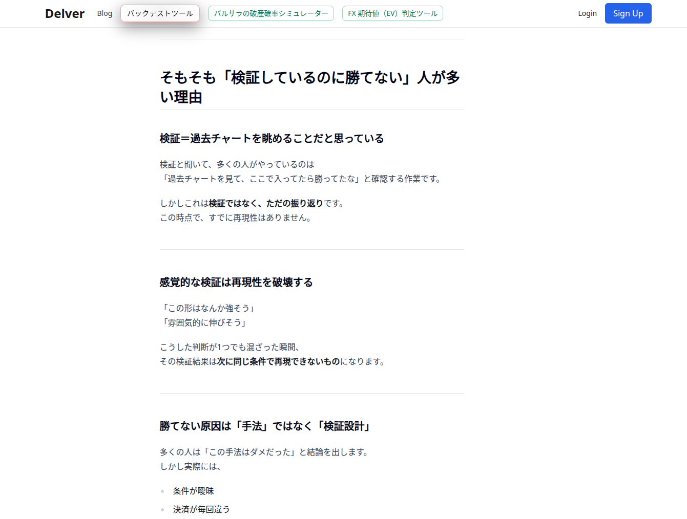 手動バックテストで陥りやすい3つのミス